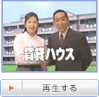東建TVCM_「土地活用のパートナー」編