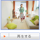 東建TVCM_「理想の部屋」編