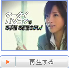 東建TVCM_「ケータイ・パソコン ビッグプロジェクト編」編