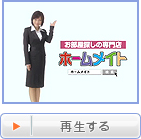 東建TVCM_「ワンイヤーマンション」編