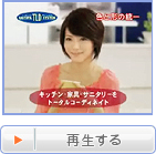 東建TVCM_「TLDで選ぶ」編