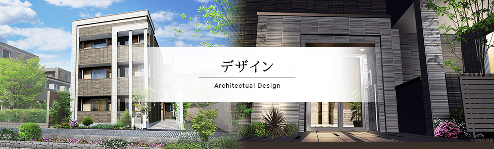 デザイン Architectual Design