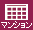 マンション