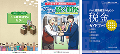 土地活用に関するパンフレット無料