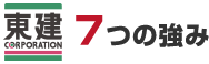 7つの強み